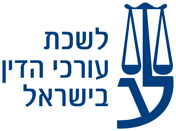 לשכת עורכי הדין בישראל